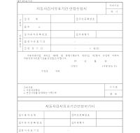 자동차 검사 유효 기간 연장 신청서 자동차 검사 유효 기간 연장 신청서